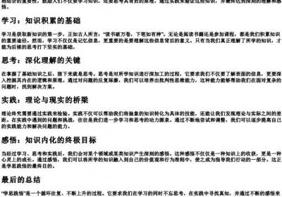 学思践悟的拼音.docx免费下载(word版可打印)
