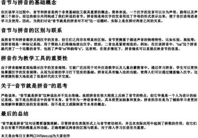 音节就是的拼音对不对.docx免费下载(word版可打印)