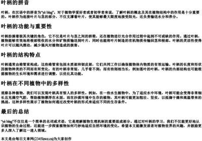 叶柄的拼音.docx免费下载(word版可打印)