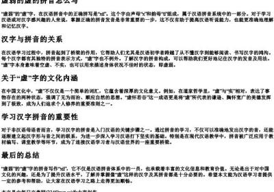 虚弱的虚的拼音怎么写.docx免费下载(word版可打印)