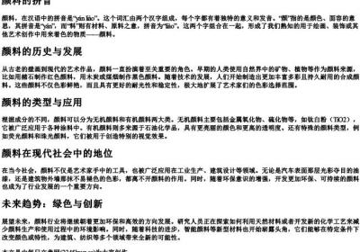 颜料的拼音.docx免费下载(word版可打印)