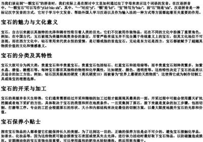 一颗宝石的拼音是什么.docx免费下载(word版可打印)