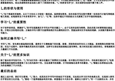 乚的笔画的拼音怎么写.docx免费下载(word版可打印)