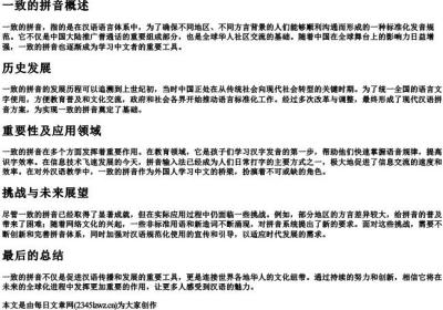 一致的拼音.docx免费下载(word版可打印)
