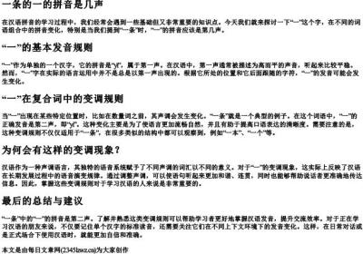 一条的一的拼音是几声.docx免费下载(word版可打印)