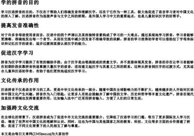 学的拼音的目的.docx免费下载(word版可打印)