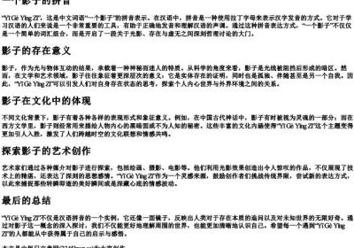 一个影子的拼音.docx免费下载(word版可打印)