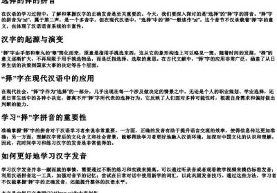 选择的择的拼音.docx免费下载(word版可打印)