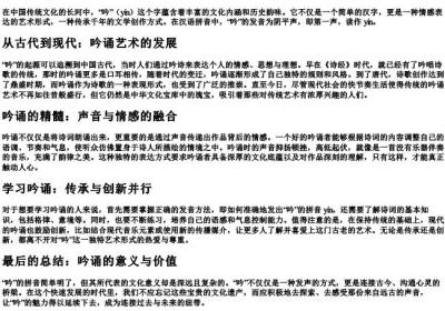 吟诵的吟是什么的拼音.docx免费下载(word版可打印)