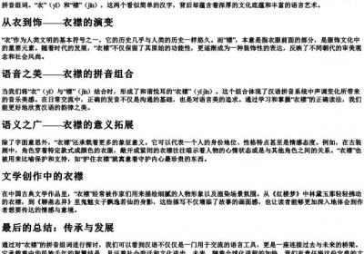 衣襟的拼音组词.docx免费下载(word版可打印)