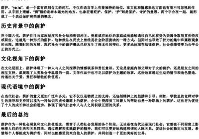 荫护的拼音.docx免费下载(word版可打印)