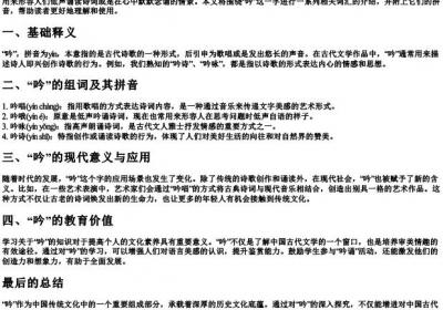 吟组词加的拼音.docx免费下载(word版可打印)