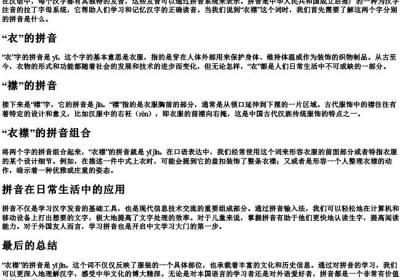 衣襟的拼音怎么拼.docx免费下载(word版可打印)