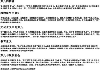 芽儿的拼音.docx免费下载(word版可打印)
