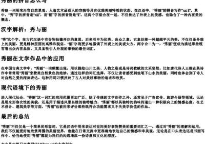 秀丽的拼音怎么写.docx免费下载(word版可打印)