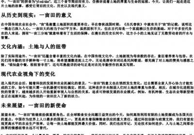 一亩田的拼音.docx免费下载(word版可打印)
