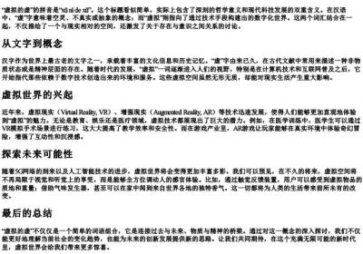 虚拟的虚的拼音.docx免费下载(word版可打印)
