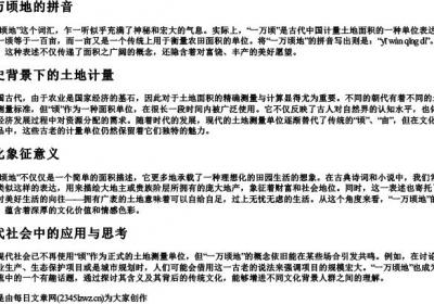 一万顷地的拼音.docx免费下载(word版可打印)