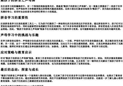 熊孩子的拼音之声母痴.docx免费下载(word版可打印)