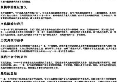 一车一卒的拼音.docx免费下载(word版可打印)