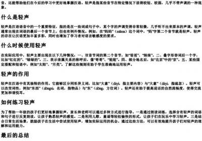 一年级的拼音什么时候用轻声.docx免费下载(word版可打印)