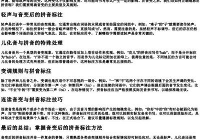 音变后如何标的拼音.docx免费下载(word版可打印)