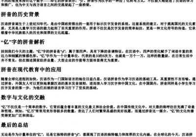 亿的拼音字母.docx免费下载(word版可打印)