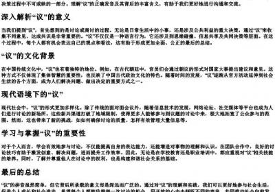 议的拼音.docx免费下载(word版可打印)