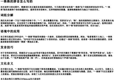一株株的拼音怎么写的.docx免费下载(word版可打印)