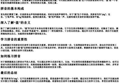 盈的拼音怎么写的.docx免费下载(word版可打印)
