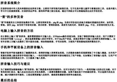 营的拼音怎么打.docx免费下载(word版可打印)