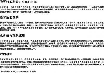 倚马可待的拼音.docx免费下载(word版可打印)