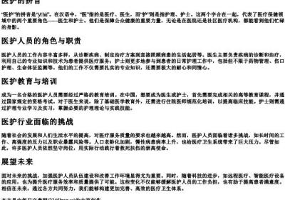 医护的拼音.docx免费下载(word版可打印)