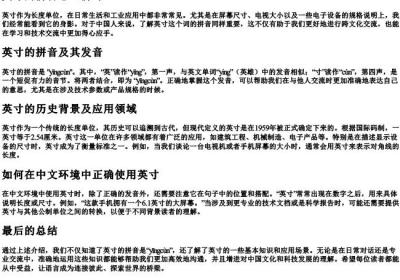 英寸的拼音怎么拼写.docx免费下载(word版可打印)