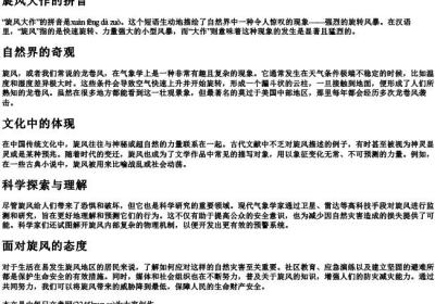 旋风大作的拼音.docx免费下载(word版可打印)