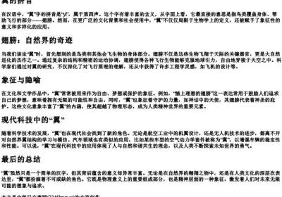 翼的拼音.docx免费下载(word版可打印)