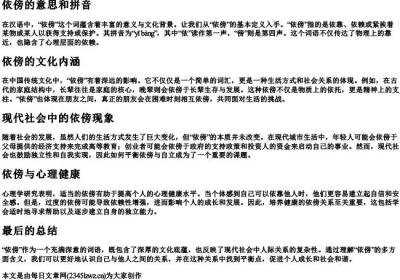 依傍的意思和的拼音.docx免费下载(word版可打印)