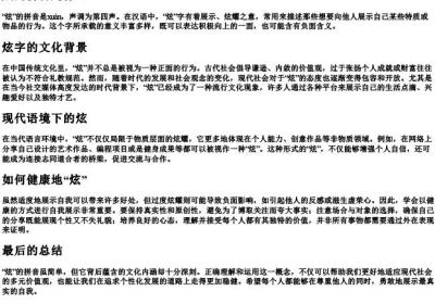 炫的拼音是什么.docx免费下载(word版可打印)