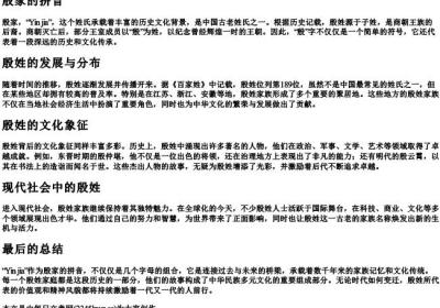 殷家的拼音.docx免费下载(word版可打印)