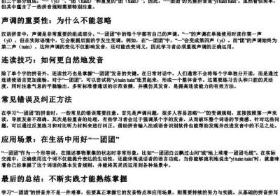 一团团的拼音怎么写.docx免费下载(word版可打印)