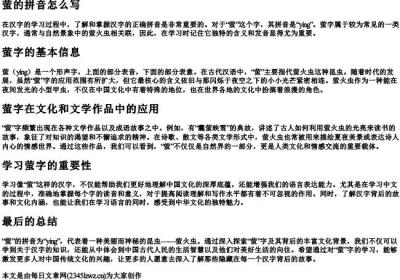 萤的拼音怎么写.docx免费下载(word版可打印)