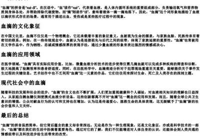 血滴的拼音.docx免费下载(word版可打印)