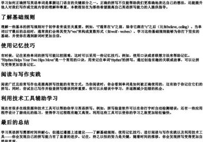 英语是怎么拼出来的教程.docx免费下载(word版可打印)