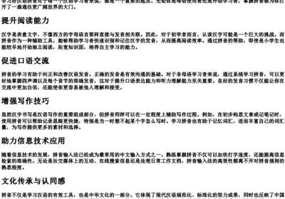学好的拼音有什么好处.docx免费下载(word版可打印)