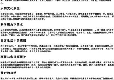 一杯水的拼音.docx免费下载(word版可打印)