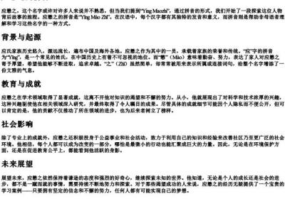 应懋之的拼音.docx免费下载(word版可打印)