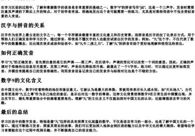 数字9的拼音怎么写.docx免费下载(word版可打印)