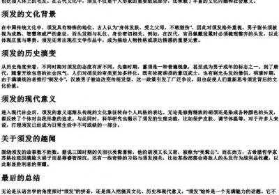 须发的拼音.docx免费下载(word版可打印)