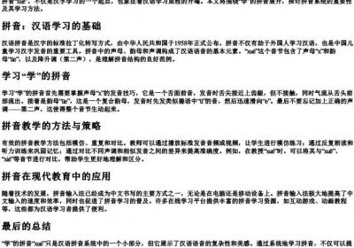 学的拼音的先后顺序.docx免费下载(word版可打印)