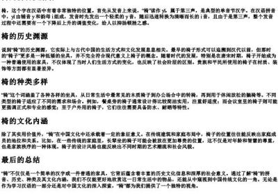 椅的拼音及解释.docx免费下载(word版可打印)